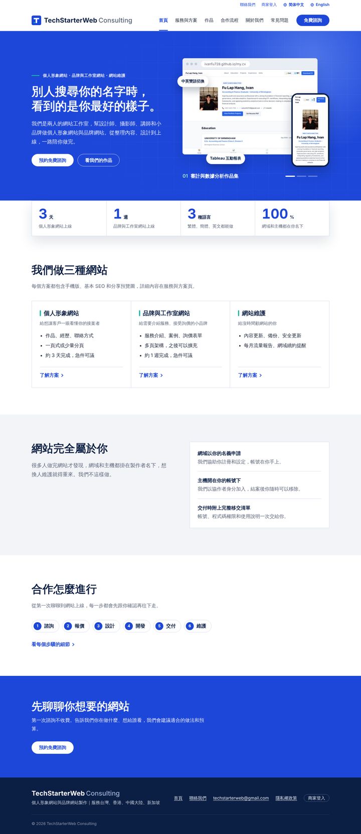 工作室網站首頁的整頁畫面